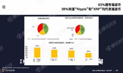 IM钱包支持的区块链种类详解