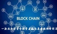 Tokenim - 一款为加密货币投