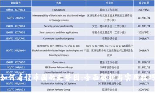 如何看懂币圈的走势图：全面解析与实用技巧