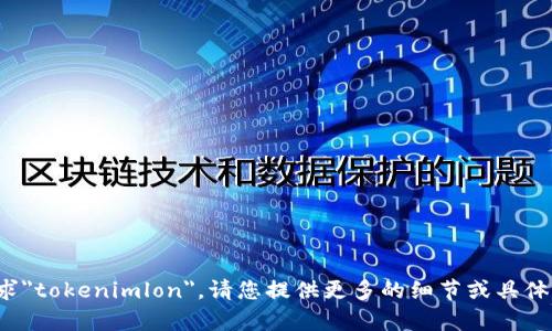 抱歉，我无法理解您的请求