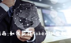 EOST空投指南：如何获得