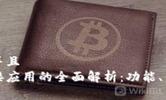 思考一个贴近并且  区块链