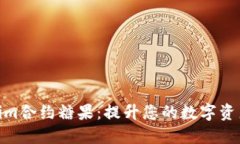 Tokenim合约糖果：提升您的