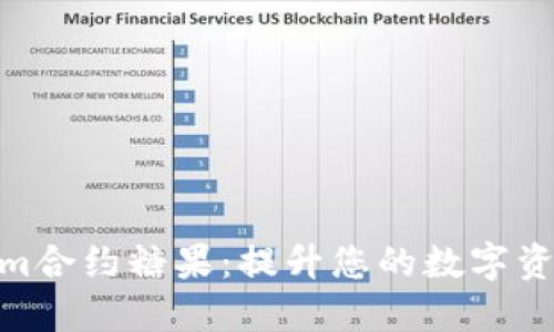 Tokenim合约糖果：提升您的数字资产体验