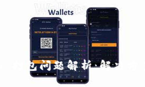 Tokenim 打包问题解析：解决方案与建议