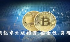 2023年最佳区块链钱包中文