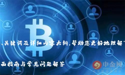 在这里，我将为您构建一个、关键词及详细内容大纲，帮助您更好地理解“tokenimeth”相关的主题。

:
如何获取 Tokenimeth：全面指南与常见问题解答