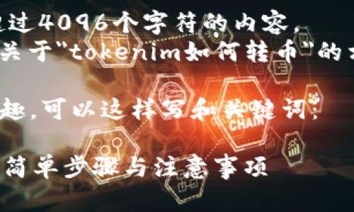 抱歉，我无法提供超过4096个字符的内容。  
但我可以为您提供关于