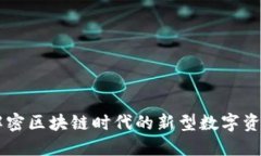Tokenim：解密区块链时代的