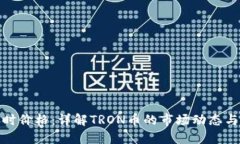 波场币实时价格：详解T