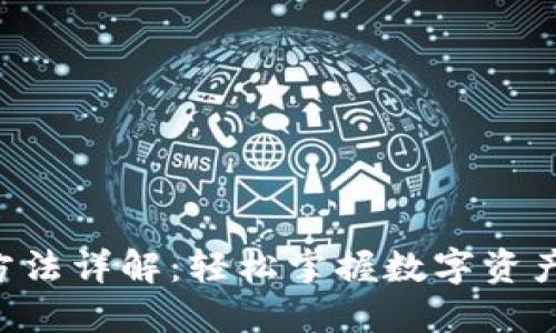 Tokenim钱包套利方法详解：轻松掌握数字资产交易中的套利机会