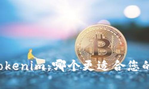 以太坊与Tokenim：哪个更适合您的投资需求？