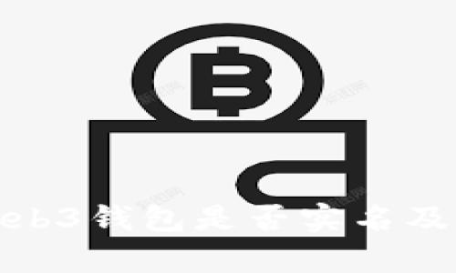 全面解析欧意Web3钱包是否实名及其隐私保护机制