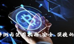 Bob波币钱包APP评测与使用
