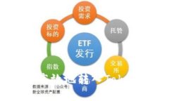 如何安全高效地转入Toke