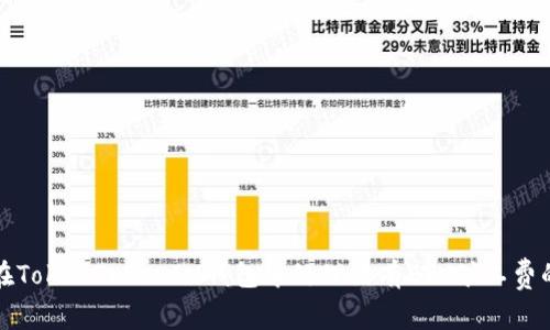 如何在TokenTokenIM钱包中处理没有ETH矿工费的问题