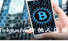如何分享Tokenim给他人注册