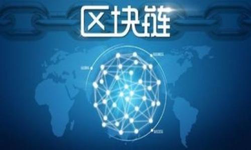 如何在TokenTokenIM钱包之间进行互相转账：详尽指南
TokenTokenIM, 钱包转账, 加密货币/guanjianci

在当今数字货币的快速发展中，钱包的使用变得越来越普遍。作为一种新兴的加密货币钱包，TokenTokenIM钱包因其安全性和用户友好性受到许多用户的青睐。在这篇文章中，我们将详细介绍如何在TokenTokenIM钱包之间进行互相转账，并探讨相关问题，从而为用户提供全面的了解和操作指导。

1. TokenTokenIM钱包概述
TokenTokenIM作为一种新兴的加密货币钱包，为用户提供了灵活而安全的资产管理方式。该钱包支持多种主流的数字货币，用户可以方便地存储、发送和接收加密资产。TokenTokenIM钱包提供了一种独特的安全机制，有效地保护用户的私钥和交易信息，确保用户资金的安全。
该钱包还提供了直观的用户界面，使得即使是没有技术背景的用户也能够轻松上手。同时，TokenTokenIM钱包还具备了多种功能，包括交易记录查询、资产监控等，极大地方便了用户的资金管理。

2. 如何在TokenTokenIM钱包之间进行转账
在TokenTokenIM钱包之间进行转账其实是一个相对简单的过程。以下是详细的步骤：
strong步骤一：打开TokenTokenIM钱包/strong
首先，用户需要在他们的设备上打开TokenTokenIM钱包。如果您还没有下载安装该钱包，可以通过官方网站下载并安装对应版本。
strong步骤二：登录您的账户/strong
输入您的账户信息以登录您的TokenTokenIM钱包。确保您使用的是正确的账户信息，以防无法进行转账。
strong步骤三：选择转账功能/strong
登录成功后，找到并点击“转账”或者“发送”选项。这通常会在钱包的主界面中找到。
strong步骤四：输入接收方地址和转账金额/strong
在转账页面，您需要输入接收方的TokenTokenIM钱包地址以及要转账的金额。在输入地址时，请务必确保地址的准确性，因为转账是不可逆的。
strong步骤五：确认转账信息/strong
在输入完所有信息后，检查一下转账的金额、接收方地址等信息是否正确。确认无误后，点击“确认”按钮。
strong步骤六：完成转账/strong
在确认后，系统会处理您的转账请求，待处理完成后，您将会看到相关的交易记录。转账通常是即时的，但在某些情况下可能会受到网络拥堵的影响。

3. 转账的费用和时间
进行TokenTokenIM钱包之间的转账时，用户需要注意手续费和转账所需的时间。
strong转账费用：/strongTokenTokenIM钱包在进行转账时，会收取一笔小额手续费，具体费用会根据网络拥堵程度而有所不同。用户在转账前可以查看当前的手续费标准，根据自己的需求决定是否进行转账。
strong转账时间：/strong一般情况下，TokenTokenIM钱包的转账是相对快速的。大部分用户在几分钟内就能够完成转账，但在网络繁忙的情况下，转账的时间可能会有所延迟。如果您发现转账未能及时到账，可以在钱包里查看交易状态，确认转账是否被网络确认。

4. 转账常见问题及解决方案
在进行TokenTokenIM钱包转账的过程中，用户可能会遇到一些常见问题，包括转账失败、金额未到账等。以下是一些常见问题及其解决方案：
strong问题一：转账失败/strong
转账失败的原因可能包括网络原因、余额不足、输入的地址格式错误等。用户在进行转账前应确保余额充足，并仔细核对接收方的地址。
strong问题二：转账金额未到账/strong
如果转账金额未能及时到账，请先检查您的交易记录，确认转账是否被处理。如果交易状态显示为“待处理”，那么请耐心等待。如果已经超过预估时间，可以联系TokenTokenIM的客服进行咨询。

5. 多币种管理与跨钱包转账的策略
TokenTokenIM钱包支持多种虚拟货币的管理，为用户提供了方便快捷的信息查询与资产管理服务。对于经常进行不同加密资产交易的用户而言，掌握在TokenTokenIM钱包内进行多币种管理及跨钱包转账的策略非常重要。
用户可以根据市场行情进行适当的资产调整，例如在某种数字货币的价格上涨时，可以考虑将其转账到其他钱包进行保管，反之亦然。在进行跨钱包转账时，用户应注意不同钱包之间的手续费和转账时间，并做好交易记录的保存，以备后续查询及分析。

总结
总的来说，在TokenTokenIM钱包之间进行转账是一个简单而安全的过程，用户只需遵循上述步骤，即可顺利完成转账。通过不断实践，用户不仅能提高自己的操作技能，还能更好地管理和利用自己的资产。为确保转账的安全性和及时性，用户需时刻关注市场变化，谨慎操作。

常见问题解答
ol
    li如何解决转账失败的问题？/li
    li在TokenTokenIM钱包中如何查看交易记录？/li
    li可以从TokenTokenIM转账到其他钱包吗？/li
    li跨钱包转账的费用如何计算？/li
    li如何确保转账的安全性？/li
/ol