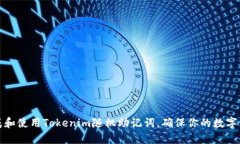 如何生成和使用Tokenim随机
