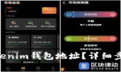 如何激活Tokentokenim钱包地