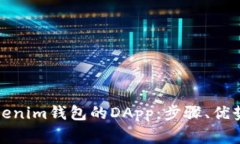 如何使用Tokenim钱包的DAp