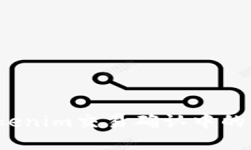 如何取消Tokenim交易确认中的待处理交易？