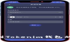 如何将BTC提现到Tokenim钱包