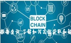 区块链审计报告查询：了