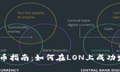 2023年Tokenim发币指南：如何在LON上成功发行自己的加密货币