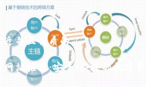 思考一个贴近并且优质的

比特币交易网站推荐：安全、快捷的数字货币交易平台