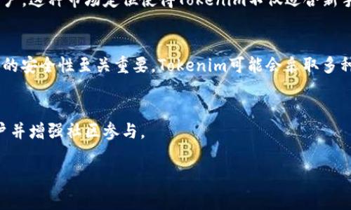 Tokenim是什么国家的？
Tokenim是一个加密货币项目，旨在提供去中心化金融（DeFi）服务、区块链技术应用和数字资产管理等功能。虽然Tokenim的具体起源不完全透明，但它通常被认为是由一组具有全球背景的金融和科技专业人士创建的。许多加密货币项目没有特定的国家归属，因为它们通过互联网运作，吸引来自世界各地的投资者和用户。

Tokenim的主要功能和特点
Tokenim作为一个区块链项目，可能具备一些典型的加密货币特点。它通常会有自己的代币，用于平台内的交易、投资和治理等。通过Tokenim，用户可以在一个安全、透明和去中心化的环境中进行金融交易。
Tokenim还可能提供流动性池、借贷协议和其他DeFi功能，帮助用户获得被动收入。此外，项目可能会致力于教育用户如何有效地管理数字资产，增强金融意识。

Tokenim的市场定位
Tokenim在加密市场中可能占有独特的定位。它可能侧重于为新用户提供简单易用的工具，同时吸引一些对高风险、高回报投资感兴趣的用户。这种市场定位使得Tokenim不仅适合新手，也能够吸引有经验的交易员。

Tokenim的合规性和安全性
随着全球对加密货币监管的加强，Tokenim可能会采取措施以确保合规性。包括遵循KYC（了解你的客户）和AML（反洗钱）规定等。此外，项目的安全性至关重要，Tokenim可能会采取多种安全措施来保护用户资产，帮助防范黑客攻击和欺诈行为。

Tokenim的未来发展计划
Tokenim的未来可能涉及技术创新、市场扩展和产品多样化等方面。随着市场的快速变化，项目开发团队可能会不断平台功能，吸引更多用户并增强社区参与。

如果你对Tokenim还有其他具体问题或者想要进一步的了解，欢迎提出！