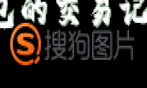 深入解析Tokenim钱包的交易记录：使用与管理全指南