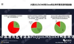 如何在小狐狸钱包中添加