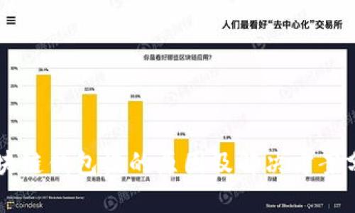 区块链钱包慢的原因及解决方案分析