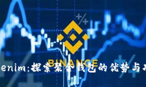 Tokenim：探索聚合钱包的优势与功能