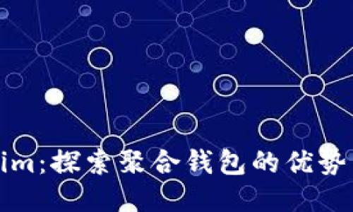 Tokenim：探索聚合钱包的优势与功能