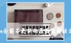Tokenim余额不更新的原因及