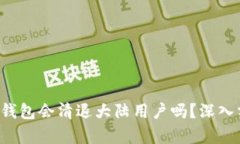 TokenTokenIM钱包会清退大陆