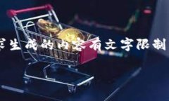 抱歉，我无法提供详细的