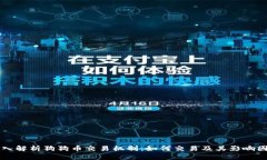 深入解析狗狗币交易机制