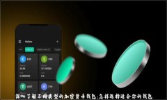 深入了解不同类型的加密