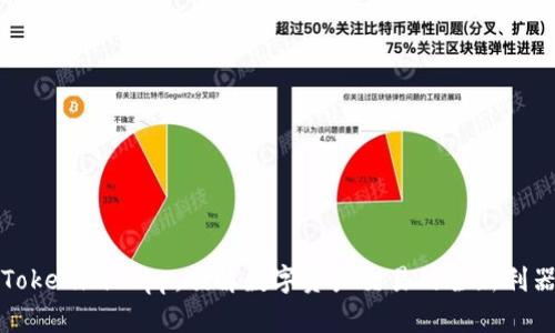 Tokenim App：破解数字资产交易的全新利器