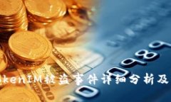 比特币TokenIM被盗事件详细