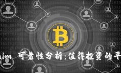 Tokenim 可靠性分析：值得投