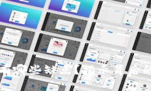 区块链钱包有哪些缺点？揭示背后的风险与挑战