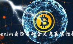 Tokenim身份名的含义与真实