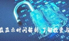 与关键词Tokenim收益显示时