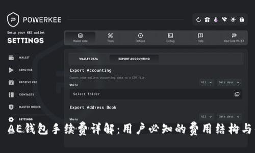 Tokenim AE钱包手续费详解：用户必知的费用结构与省钱技巧