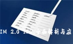 TokenIM 2.0 IPD：全面解析与