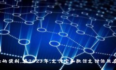   2023年国内数字钱包品牌